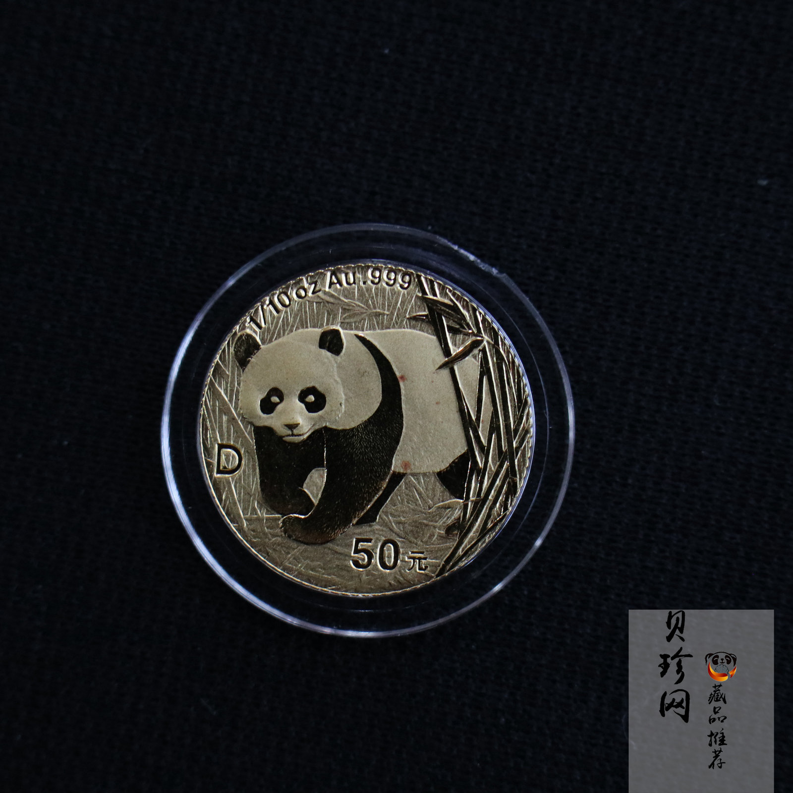 【010104】2001版熊猫金银纪念币1/10盎司普制金币