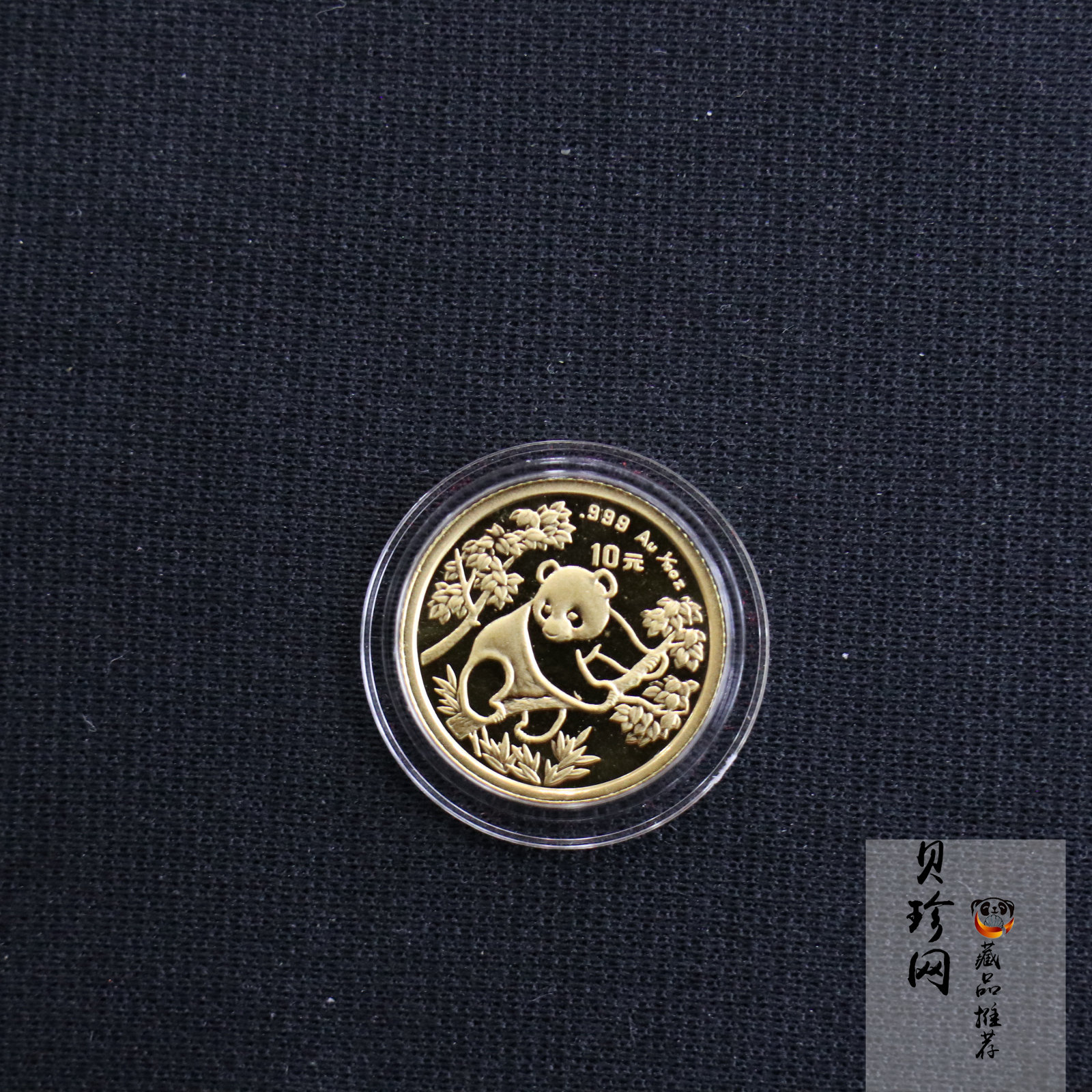 【922222】1992年熊猫1/10盎司普制金币