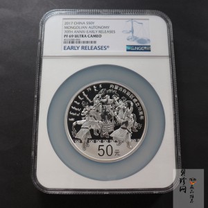 【170402】2017年内蒙古自治区成立70周年-蒙古族安代舞150克精制银币