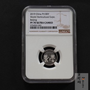 【190503】2019年中国北京世界园艺博览会贵金属纪念币3克圆形铂币