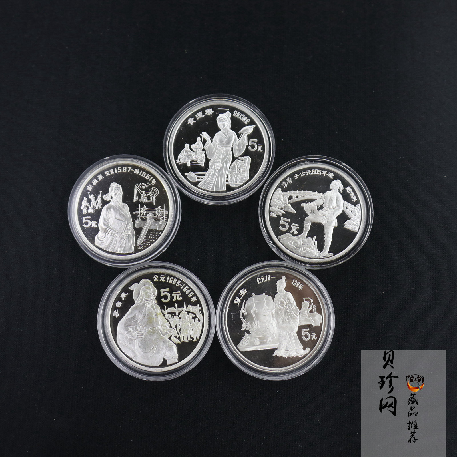 【869120】1986-87-89-90-1991年中国杰出历史人物纪念币22g精制银币