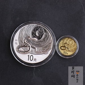 【139010】2013蛇年生肖金银币2枚一套