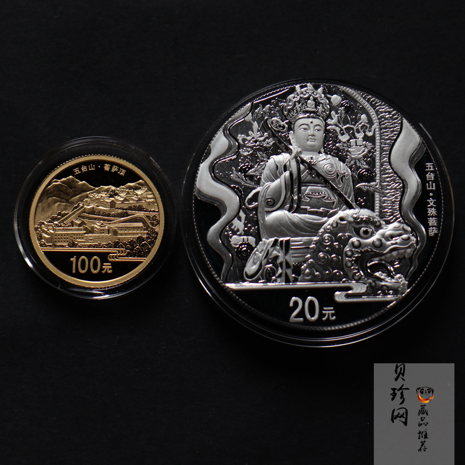 【129110】2012年中国佛教圣地（五台山）精制金银币2枚一套
