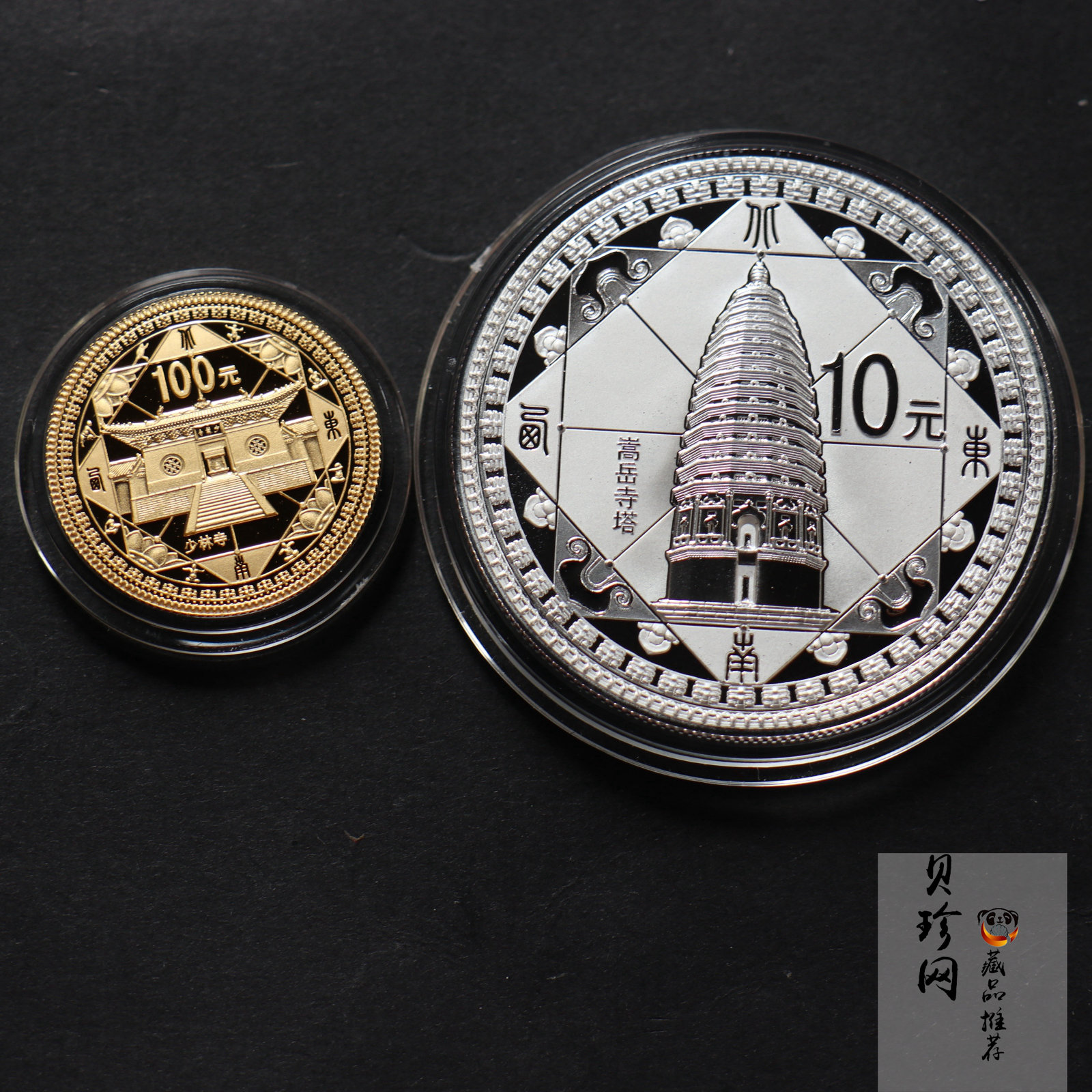【119180】2011年世界遗产-登峰“天地之中”历史建筑群精制金银币2枚一套
