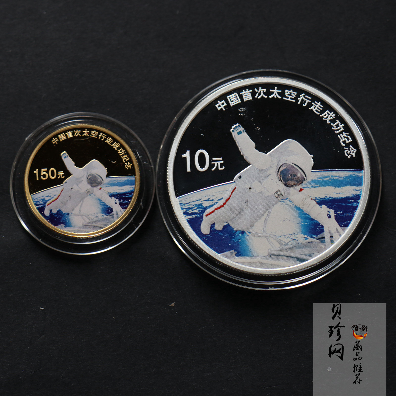 【089100】2008年中国首次太空行走成功精制金银币2枚一套