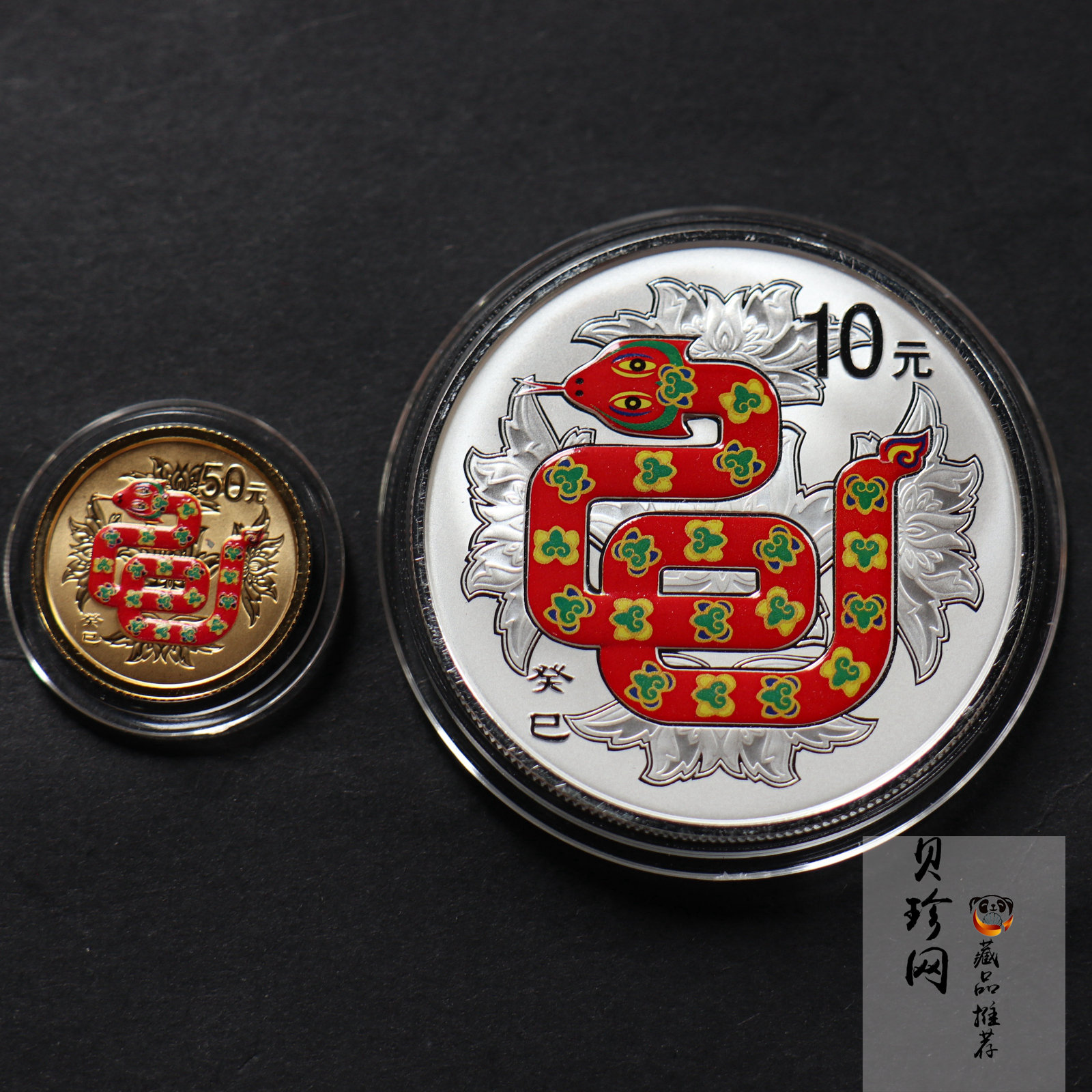 【139020】2013年癸巳蛇年生肖精制彩金银币2枚一套