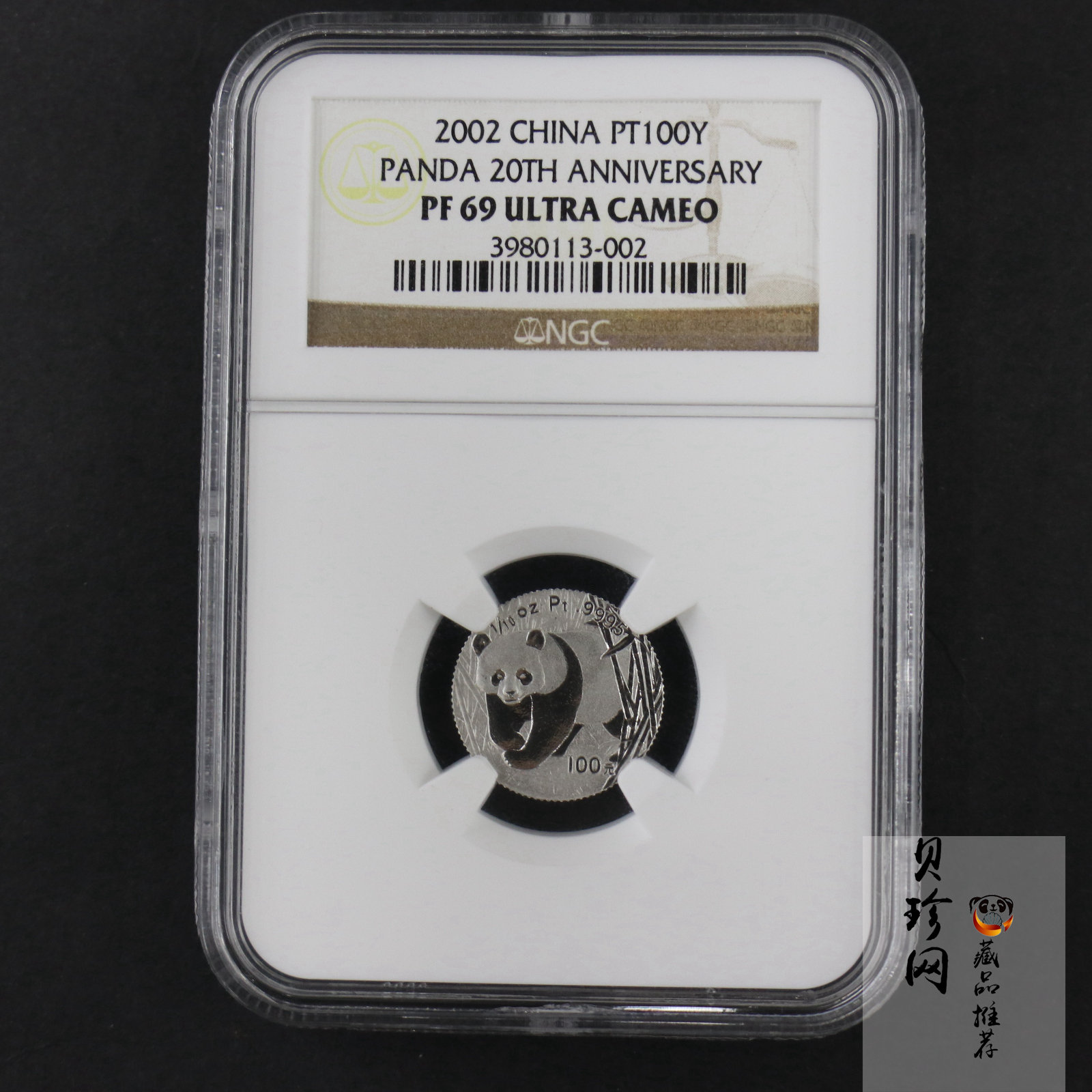 【020202】2002年中国熊猫金币发行20周年银铂纪念币1/10盎司精制铂币