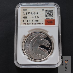 【020311】2002中国壬午（马）年金银纪念币-骏马1盎司普制银币