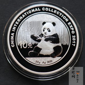 【171101】2017中国国际集藏文化博览会熊猫30g加字银质纪念币