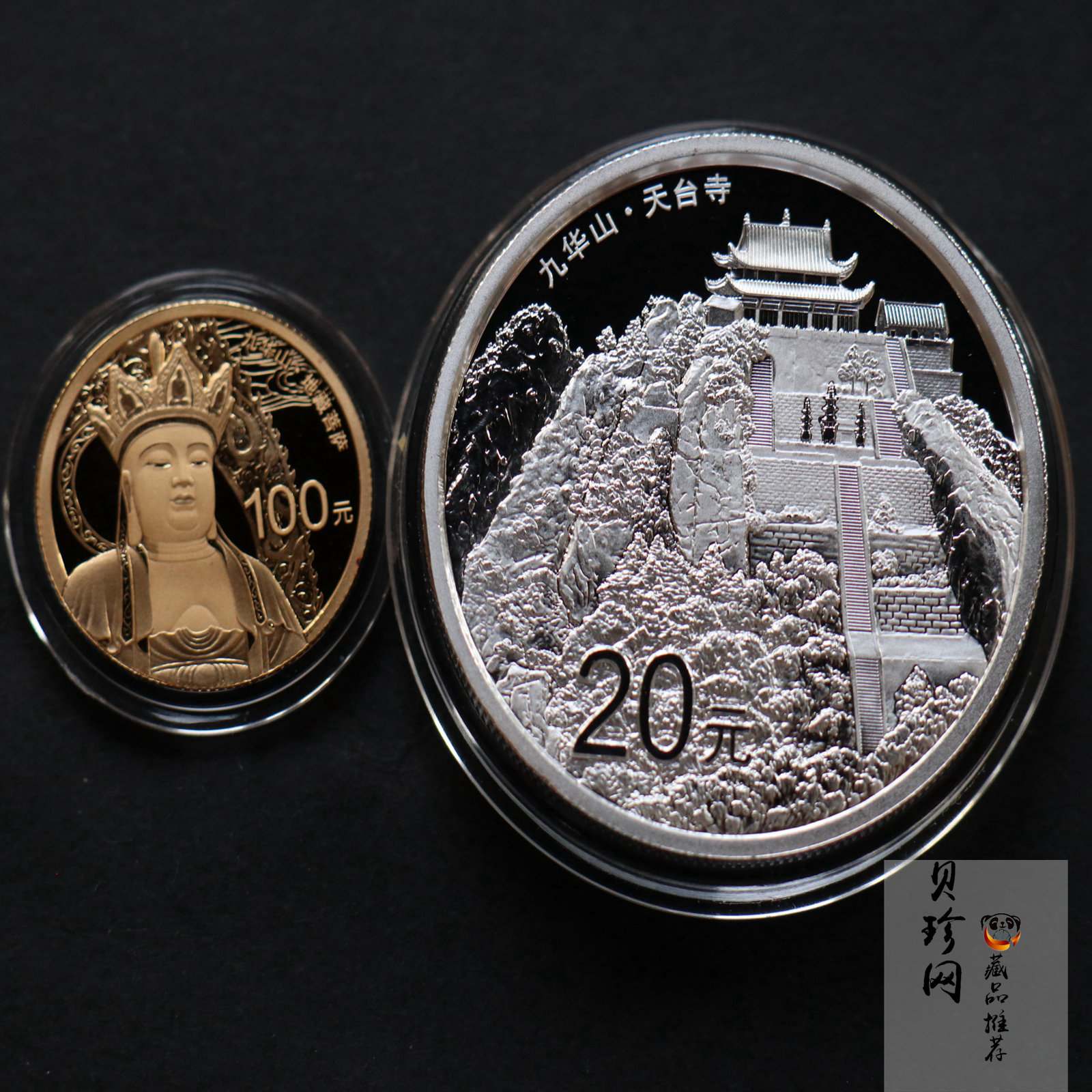 【159070】2015中国佛教圣地（九华山）精制金银币2枚一套