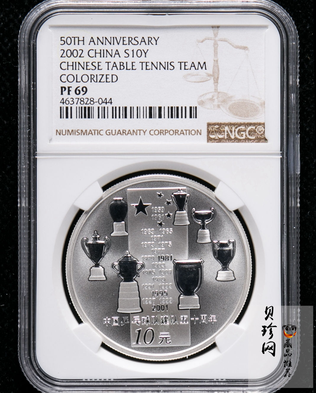 【021101】2002年中国乒乓球队建队50周年纪念银币1盎司精制银币