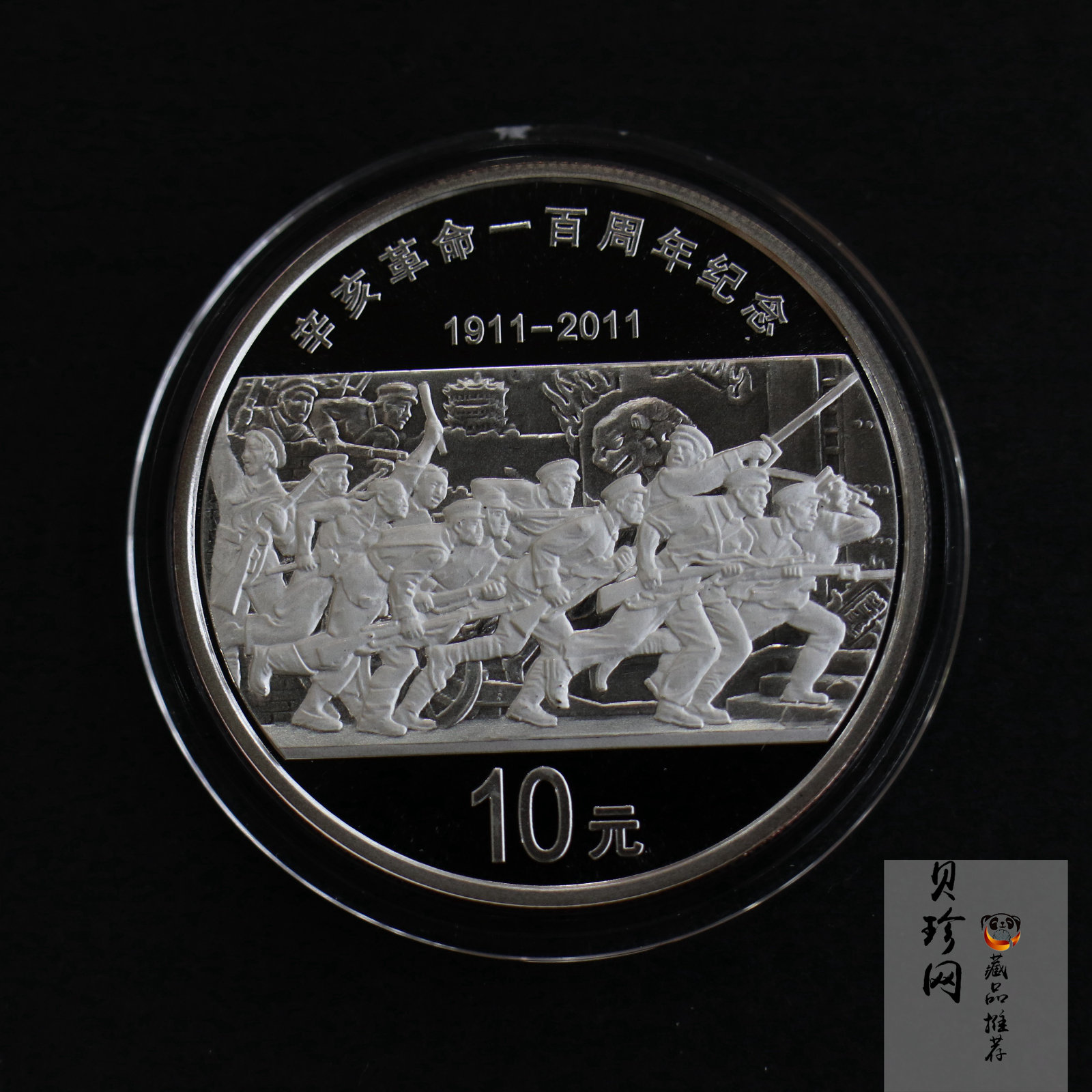 【111102】2011年辛亥革命100周年1盎司精制银币