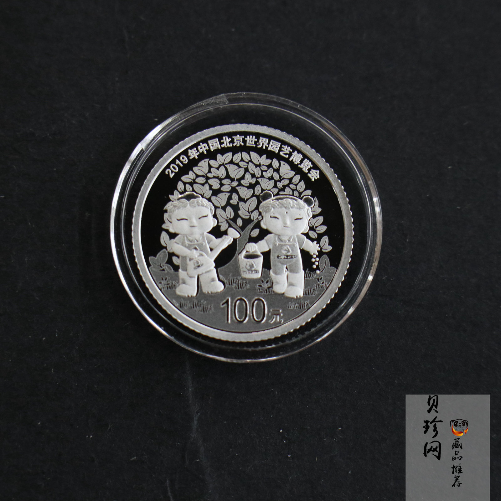 【190503】2019年中国北京世界园艺博览会贵金属纪念币3克圆形铂币