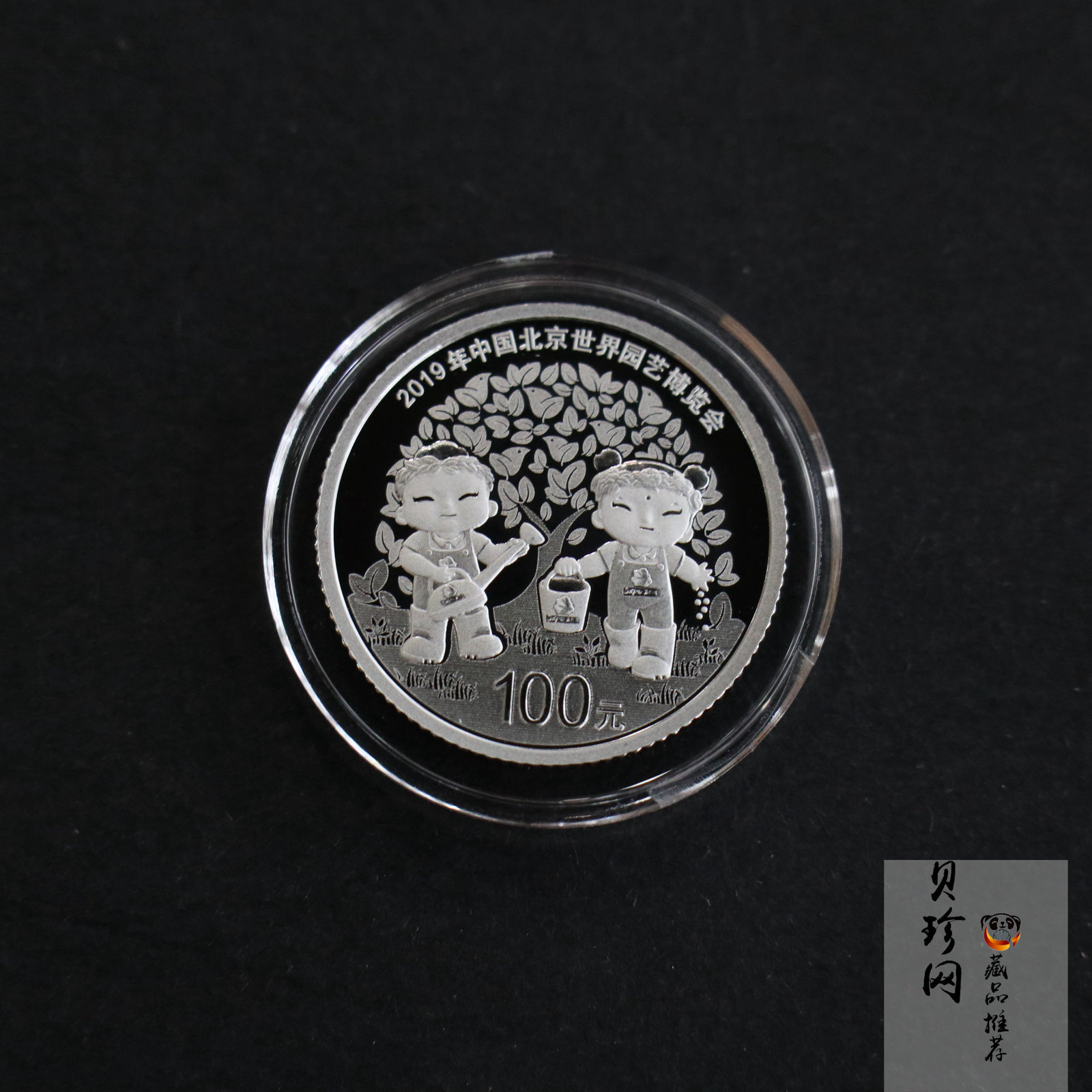 【190503】2019年中国北京世界园艺博览会贵金属纪念币3克圆形铂币