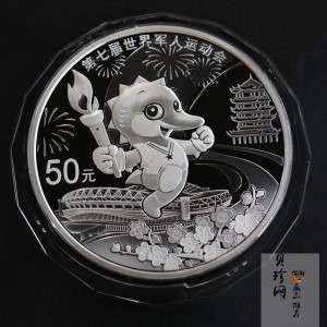 【199620】2019年第七届世界军人运动会银质纪念币150g精制银币