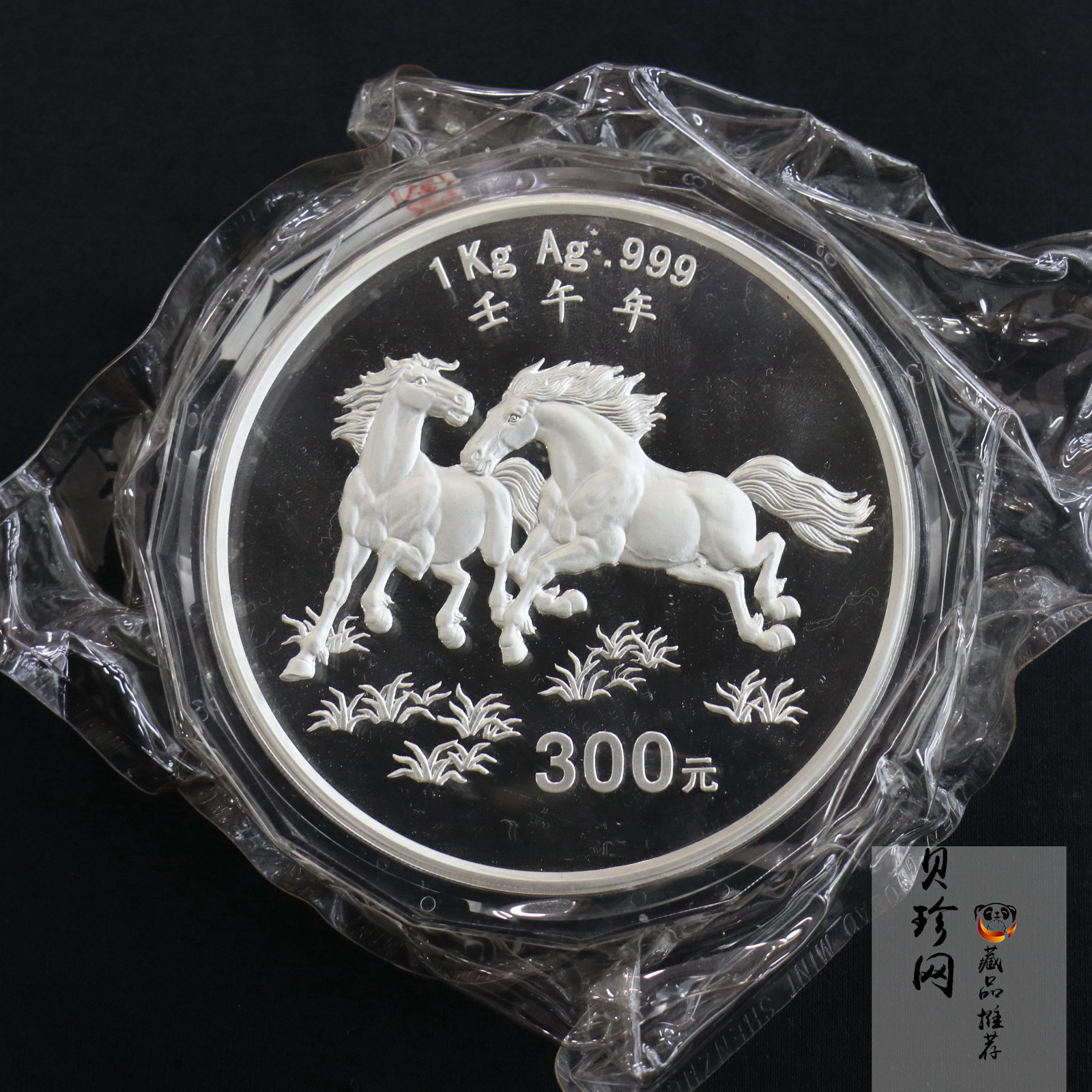 【020307】2002中国壬午（马）年金银纪念币-双马图1公斤精制银币