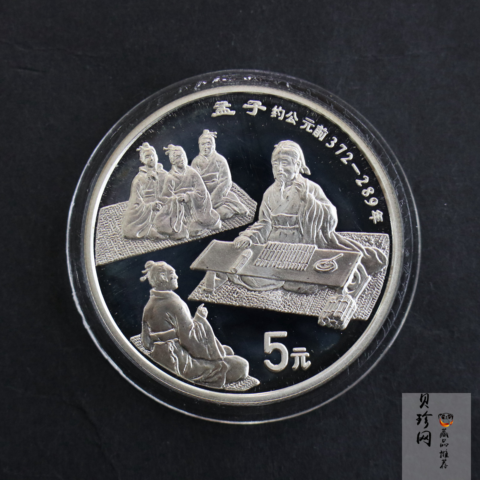 【951711】1995年中国传统文化（第1组）-孟子22克精制银币