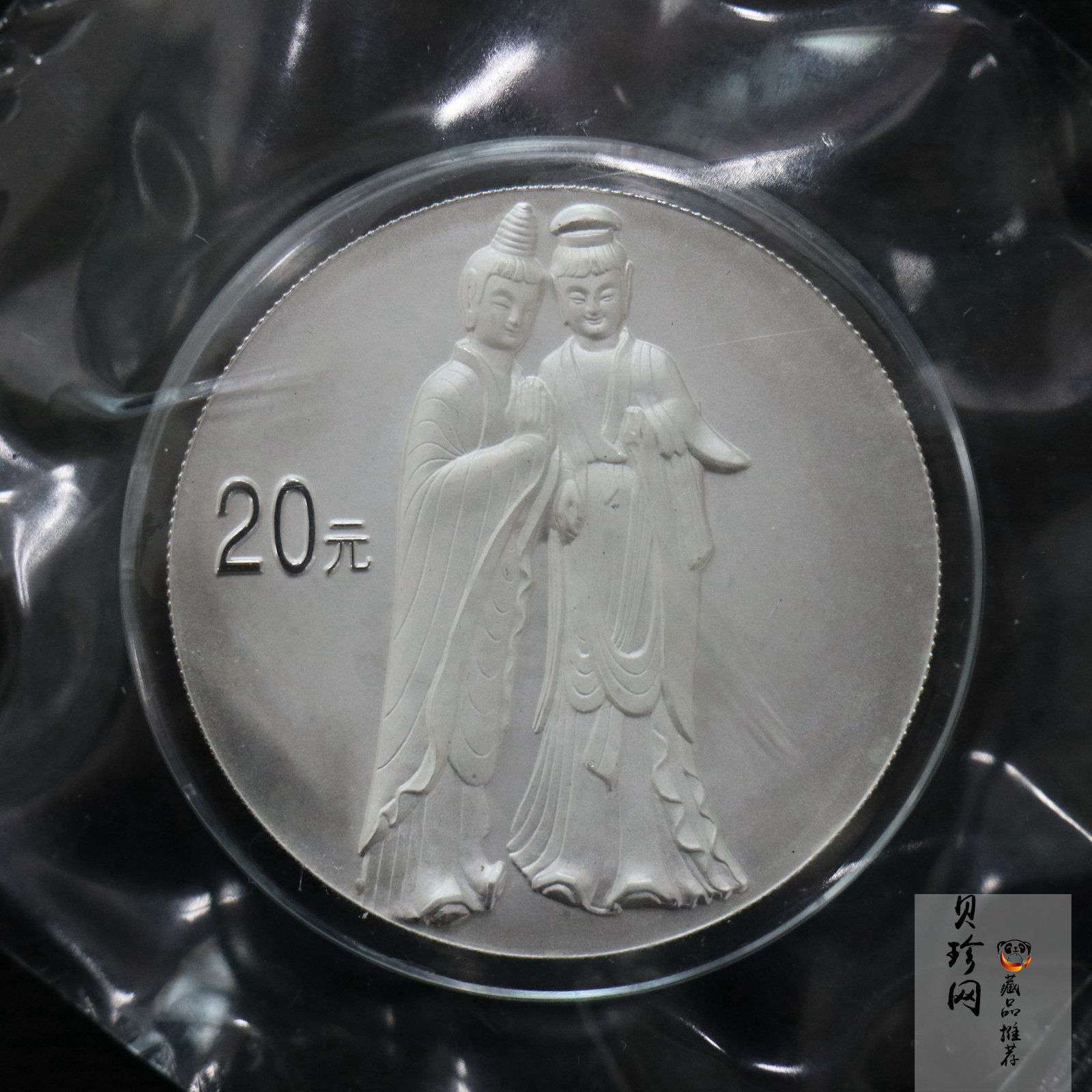 【040603】2004年中国石窟艺术（麦积山）银纪念币-麦积山石窟二尊菩萨立像2盎司精制银币