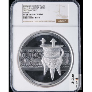 【120603】2012年中国青铜器第（1）组-商·兽面纹斝1公斤精制银币