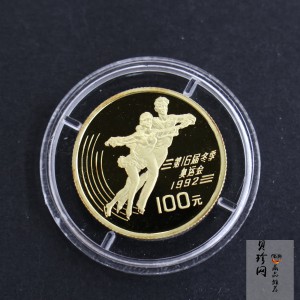 【900402】1990年第16届冬奥会金银纪念币-双人花样滑冰1/3盎司精制金币