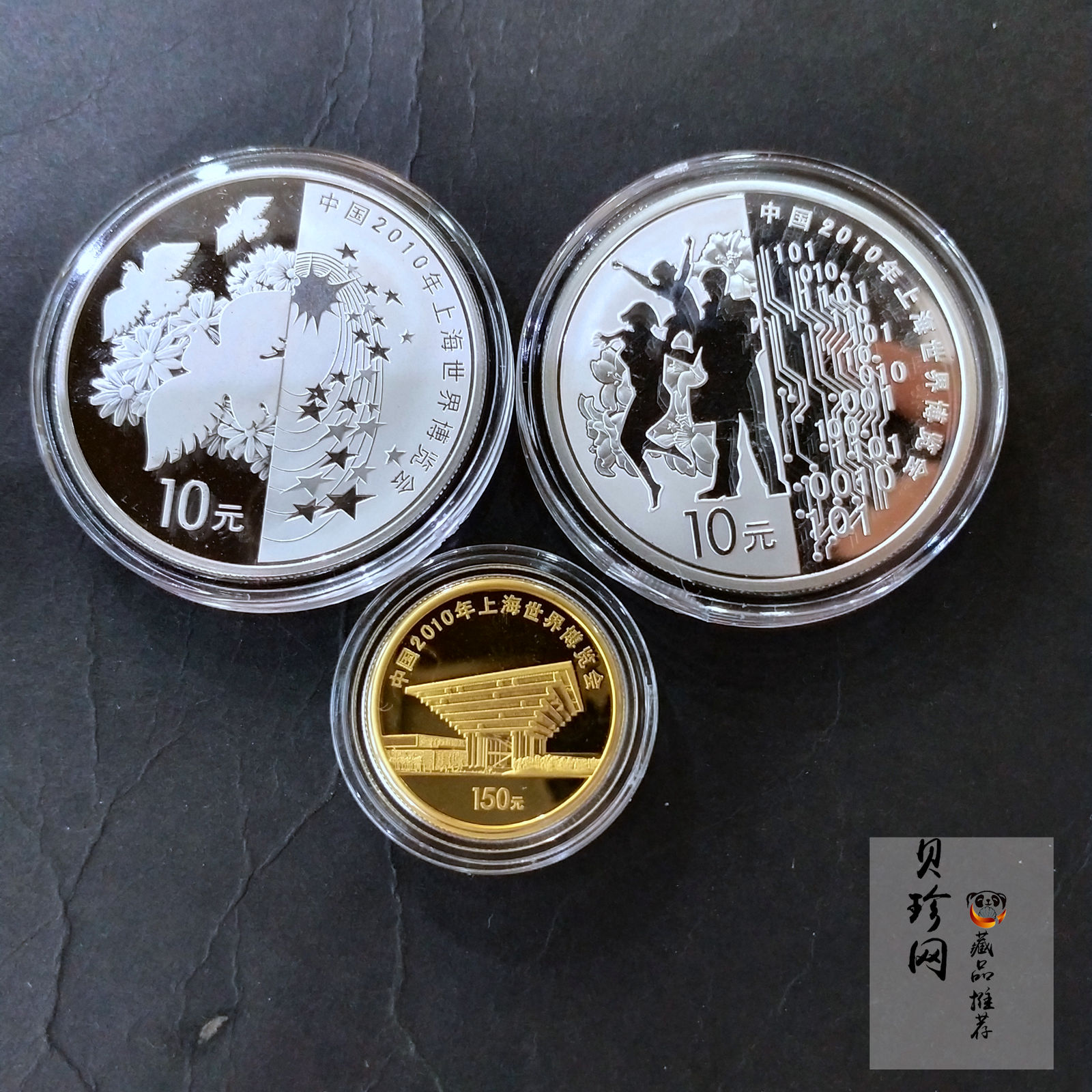 【109130】2010年上海世博会第（2）组精制彩金银币3枚一套