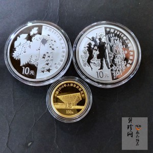 【109130】2010年上海世博会第（2）组精制彩金银币3枚一套