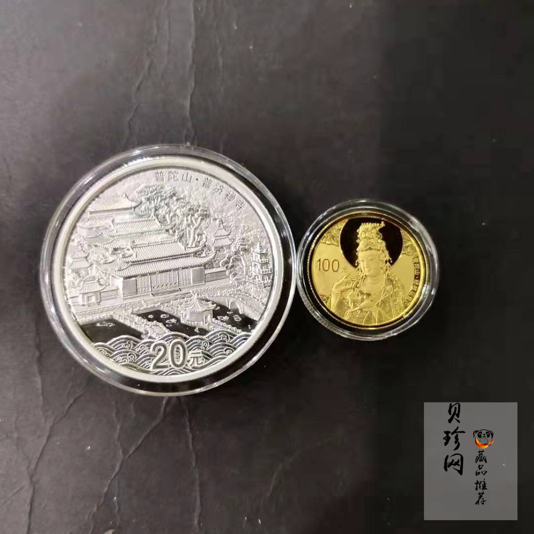 【139100】2013年佛教圣地（普陀山）精制金银币2枚一套