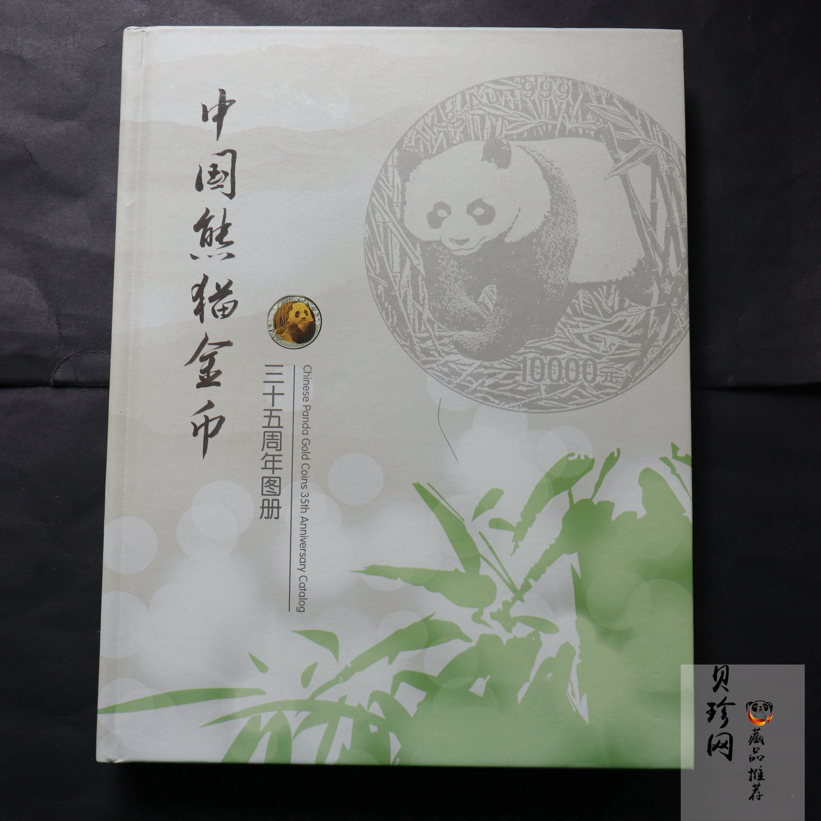 【089460】中国熊猫金币35周年图册