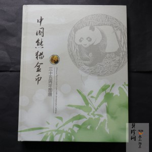 【089460】中国熊猫金币35周年图册