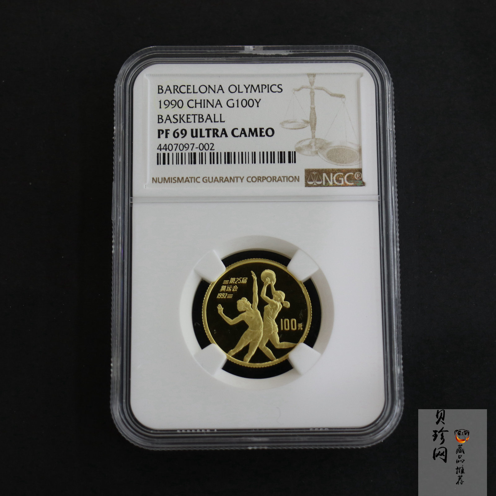 【900501】1990年第25届奥运会金银纪念币-篮球1/3盎司精制金币