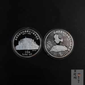 【959340】1995年台湾光复回归祖国50周年1盎司精制银币两枚一套