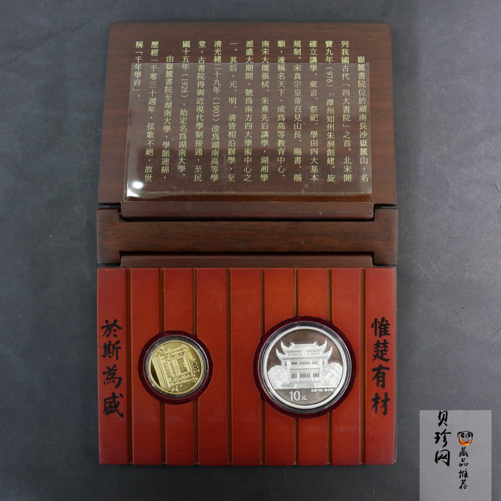 【069090】2006年千年学府岳麓书院金银币2枚一套