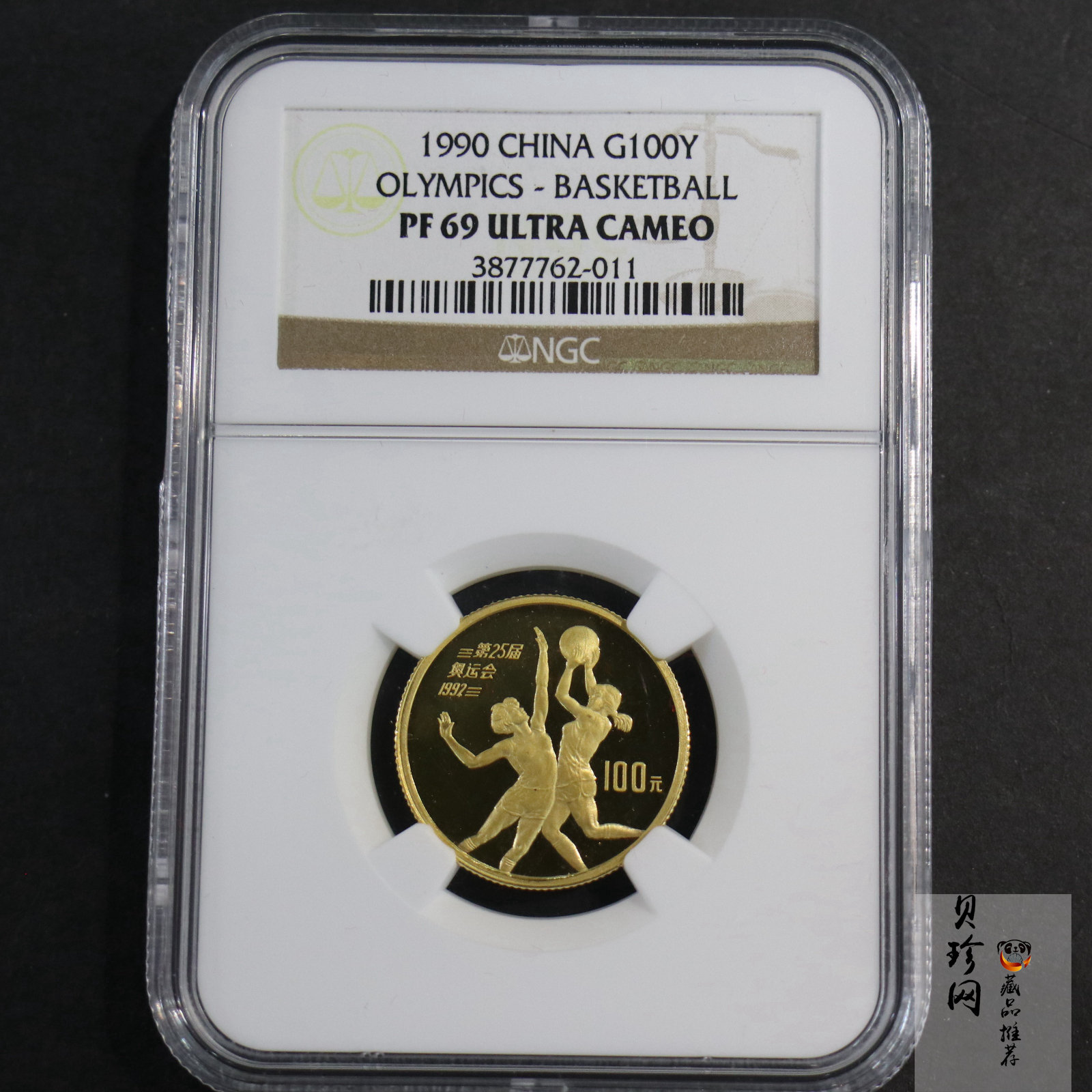 【900501】1990年第25届奥运会金银纪念币-篮球1/3盎司精制金币