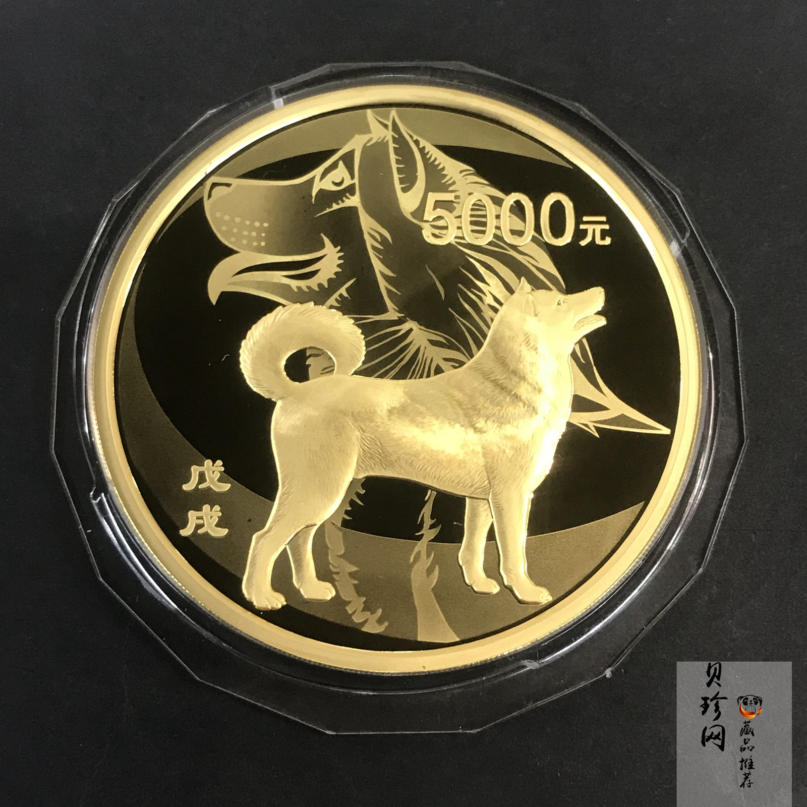 【171413】2018年戊戌狗年生肖500克精制金币