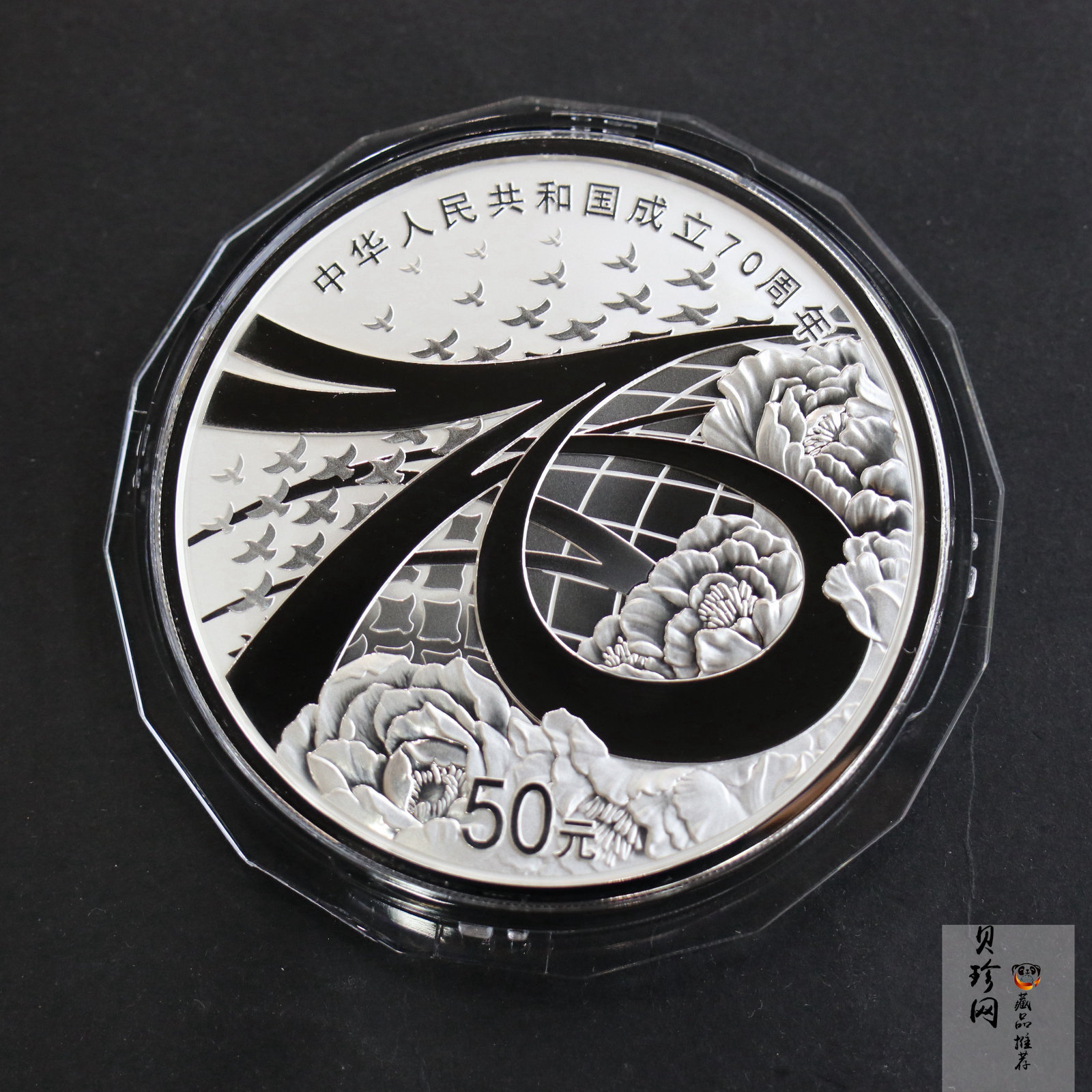 【191104】2019年中华人民共和国成立70周年150克圆形银币