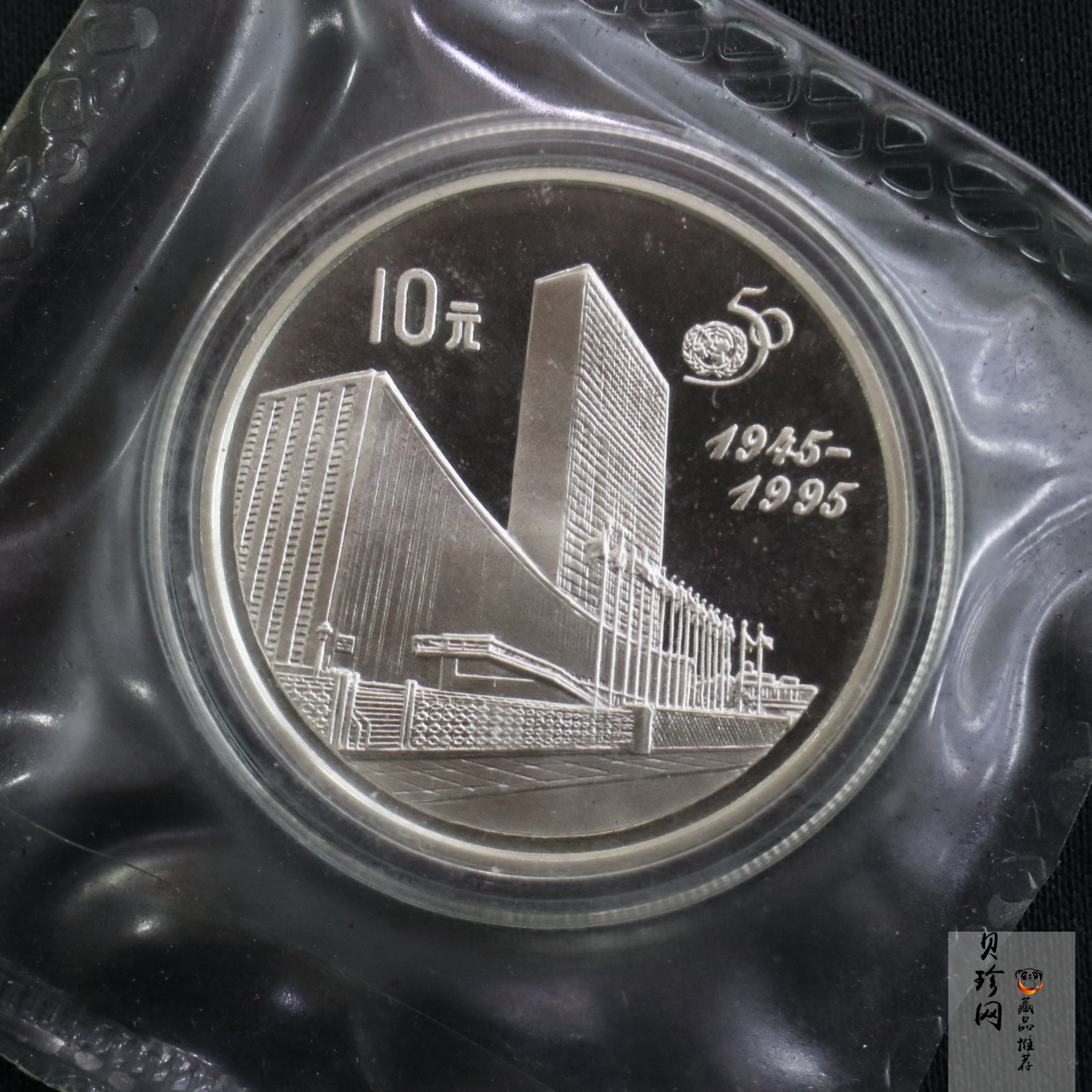 【951402】1995年联合国成立50周年27克精制银币