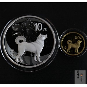 【189360】2018年戊戌狗年生肖精制金银币二枚一套