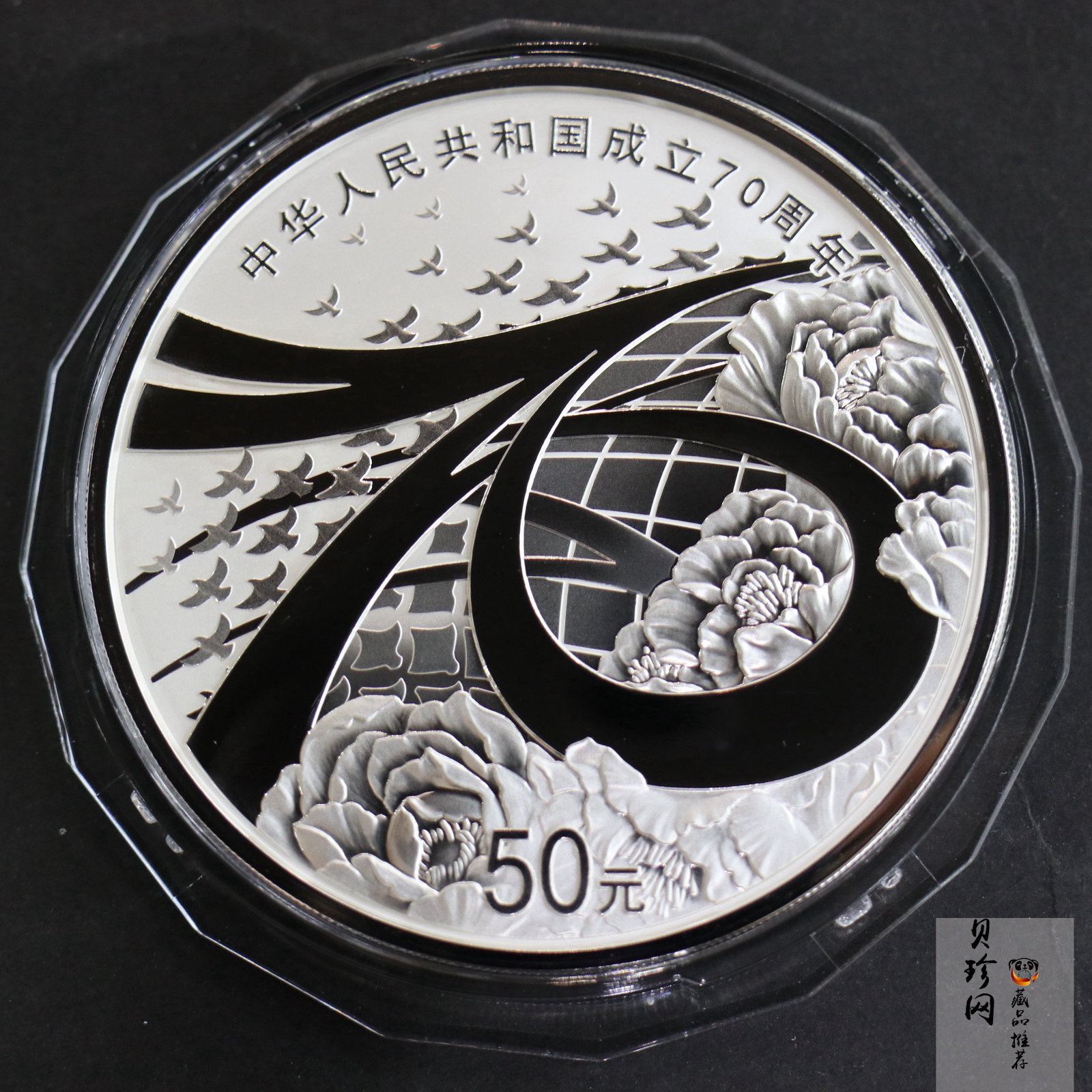 【191104】2019年中华人民共和国成立70周年150克圆形银币