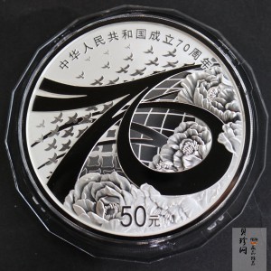 【191104】2019年中华人民共和国成立70周年150克圆形银币