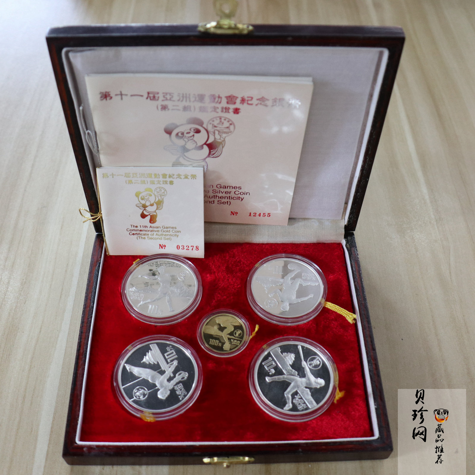 【909390】1990年第11届亚运会（第2组）精制金银币五枚一套