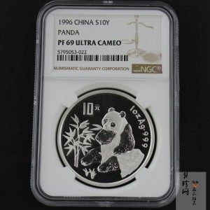 【960108】1996版熊猫银纪念币1盎司精制银币