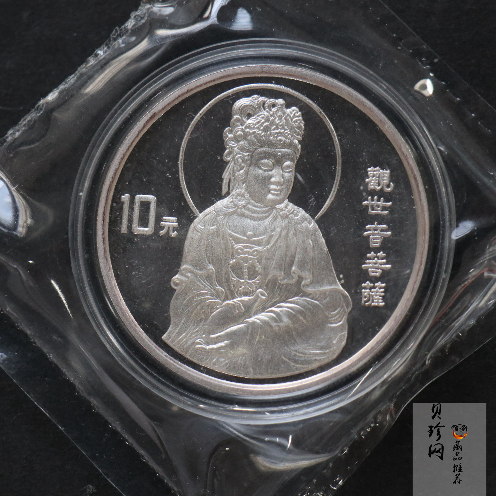 【979490】1997年半身玉瓶观音1盎司普制银币