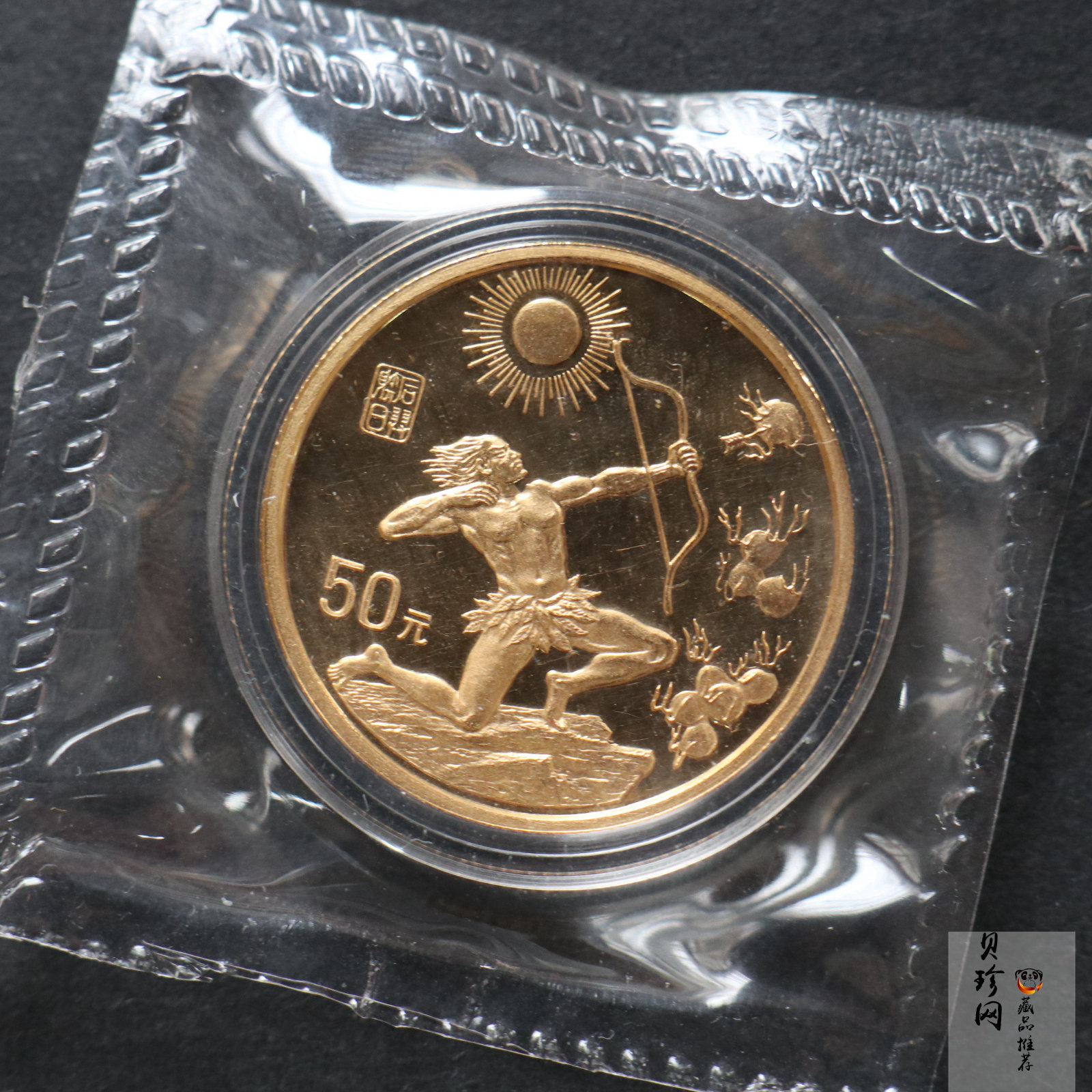 【971602】1997年黄河文化金银纪念币（第2组）-后羿射日1/2盎司精制金币
