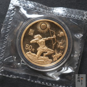 【971602】1997年黄河文化金银纪念币（第2组）-后羿射日1/2盎司精制金币