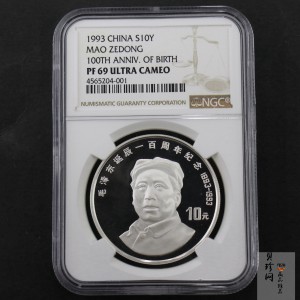 【930906】1993年毛泽东诞辰100周年-毛泽东戴帽像27克精制银币