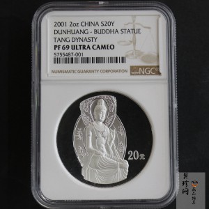 【010405】2001中国石窟艺术（敦煌）金银纪念币-盛唐菩萨像2盎司高浮雕精制银币