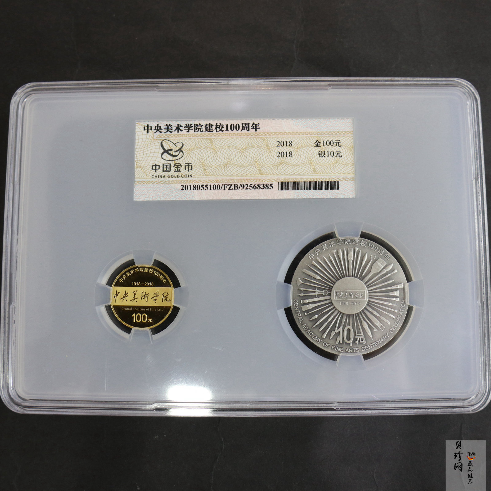 【189030】中央美术学院建校100周年金银纪念币30克圆形银+8克圆形金质纪念币