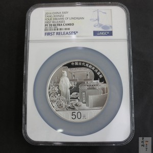 【161111】2016年中国古代戏剧家汤显祖150克精制银币