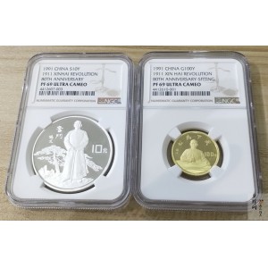 【919170】1991年辛亥革命80周年精制金银币2枚一套