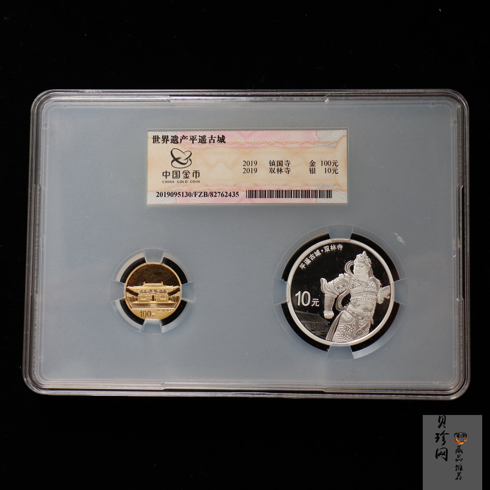 【199900】2019年世界遗产（平遥古城）精制金银纪念币2枚一套